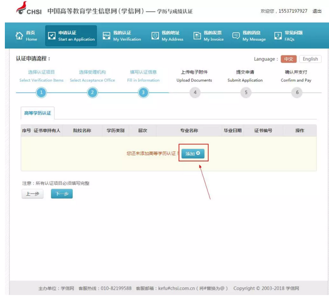 【攻略】2018年醫(yī)師資格報名如何進行學歷認證？