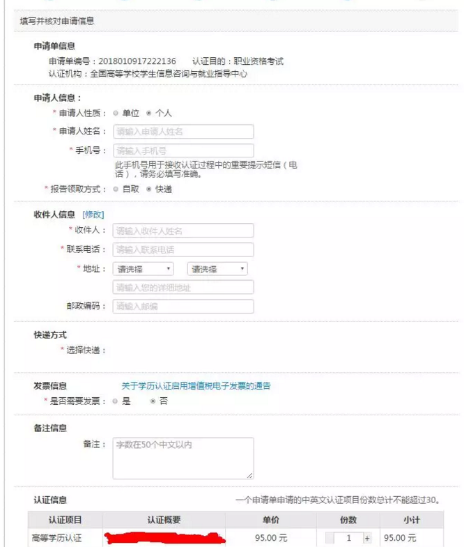 【攻略】2018年醫(yī)師資格報名如何進行學歷認證？