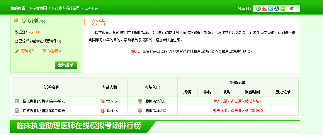 2018年臨床助理醫(yī)師考試復(fù)習(xí)模擬試題哪里有？怎么看