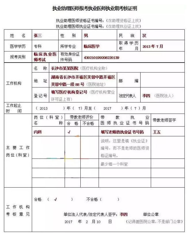 2018年醫(yī)師試用期考核證明表怎么填寫？