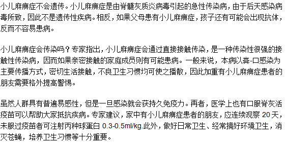 小兒麻痹癥是遺傳疾病嗎？
