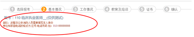 2018年執(zhí)業(yè)/助理醫(yī)師網(wǎng)上報(bào)名|繳費(fèi)流程