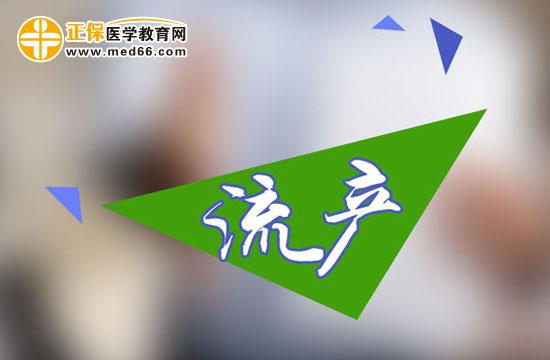 人流一定要注意的事項(xiàng)有哪些？