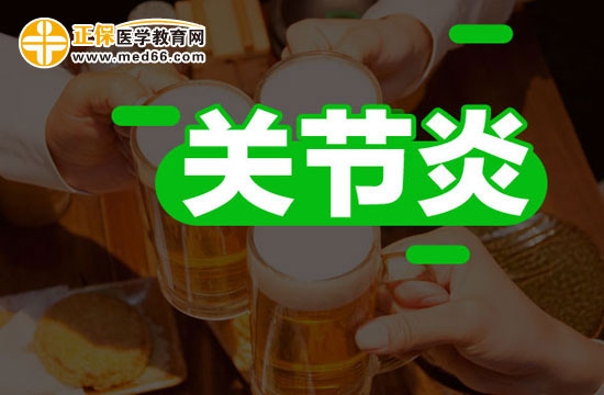 關(guān)節(jié)炎和通風(fēng)應(yīng)如何區(qū)分？