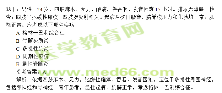 神經(jīng)內科