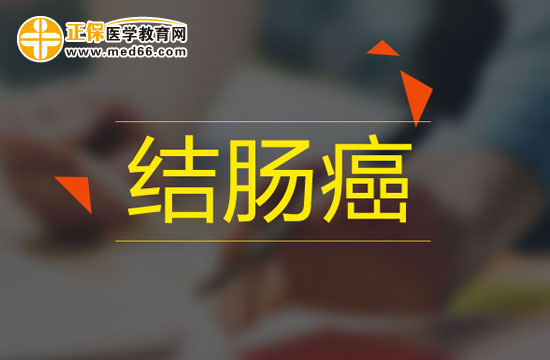 這三點(diǎn)是臨床上引發(fā)結(jié)腸癌的常見(jiàn)原因