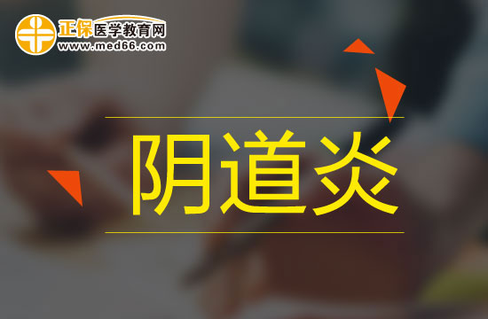 外陰瘙癢是不是陰道炎？
