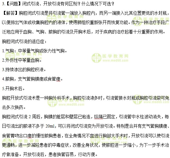 中級主管護(hù)師：《答疑周刊》2018年第39期