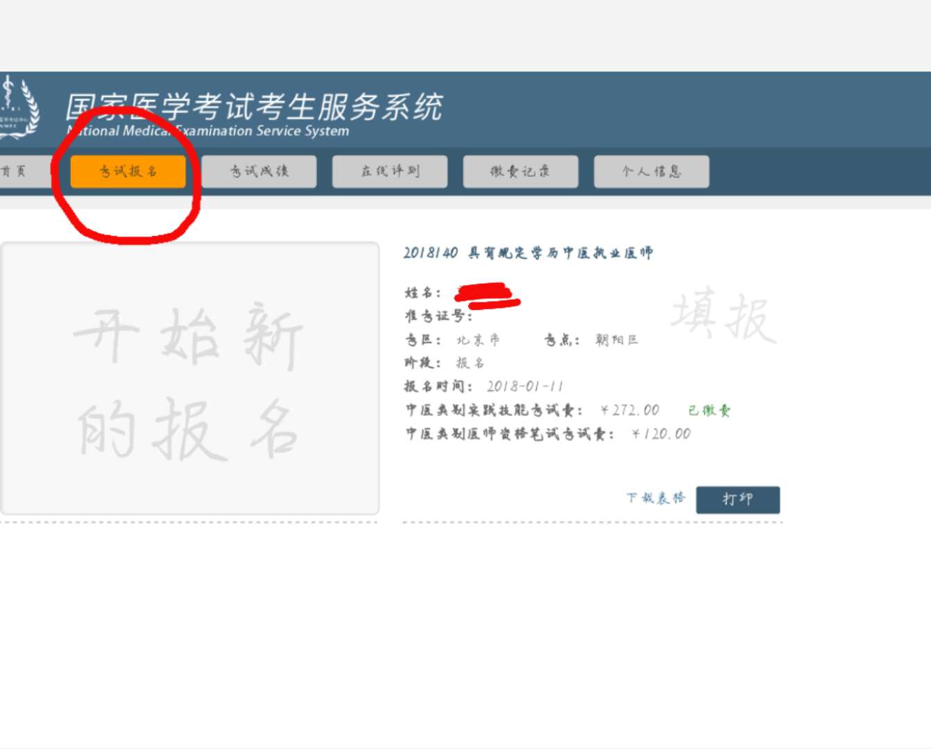 2018年臨床助理醫(yī)師現(xiàn)場審核流程是怎樣的？什么時候繳費(fèi)？