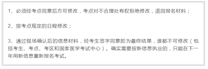 2018年臨床執(zhí)業(yè)醫(yī)師網(wǎng)報(bào)信息錯(cuò)了現(xiàn)場審核可以改嗎？