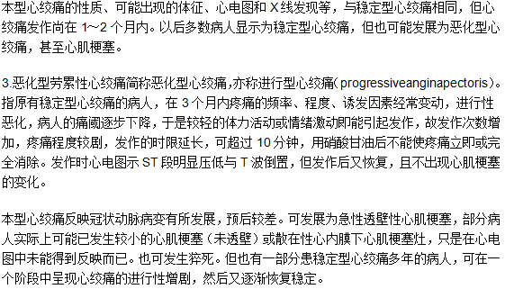 勞累性心絞痛的病因及常見(jiàn)分類