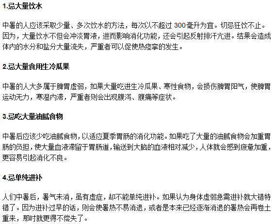 小兒中暑之后不能吃什么東西？為什么