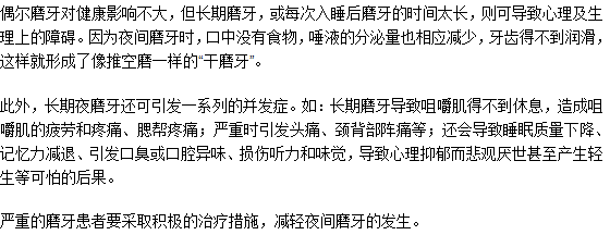 長期磨牙不治療可以嗎？有什么危害？
