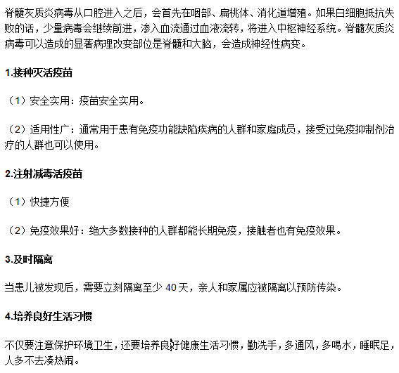 小兒麻痹癥是遺傳導(dǎo)致的嗎？如何預(yù)防