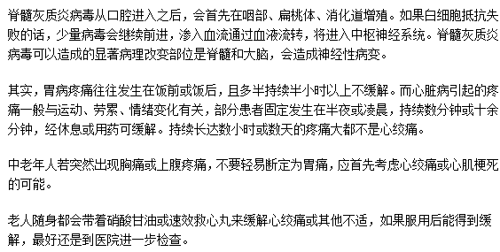 如何鑒別胃痛與隱匿的心絞痛？