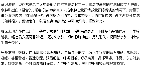 中暑會不會導(dǎo)致腦水腫？