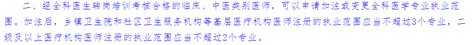 注意：全科醫(yī)師的執(zhí)業(yè)范圍有變化了！
