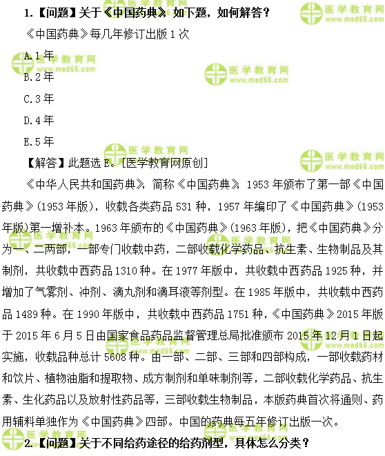 醫(yī)學教育網初級藥士：《答疑周刊》2018年第40期