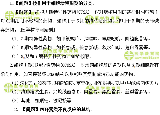 醫(yī)學教育網(wǎng)初級藥士：《答疑周刊》2018年第42期
