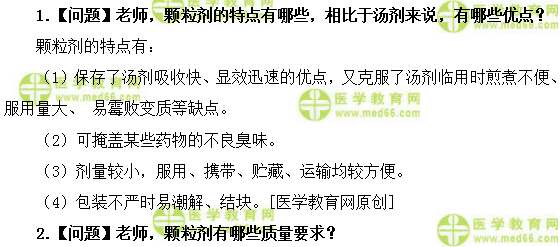 醫(yī)學(xué)教育網(wǎng)初級(jí)中藥士：《答疑周刊》2018年第44期
