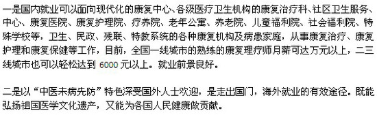 康復(fù)理療師就業(yè)前景如何？
