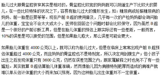 謹記胎兒過大容易難產(chǎn)