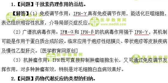 醫(yī)學(xué)教育網(wǎng)初級藥師：《答疑周刊》2018年第45期