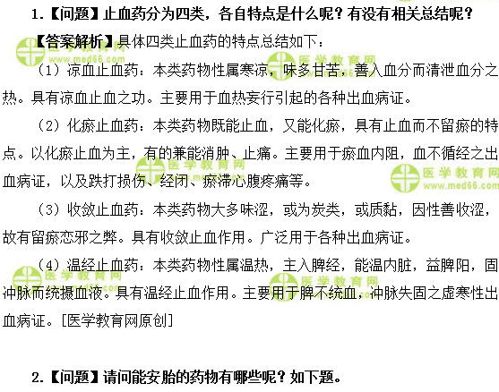 醫(yī)學教育網(wǎng)主管中藥師：《答疑周刊》2018年第47期