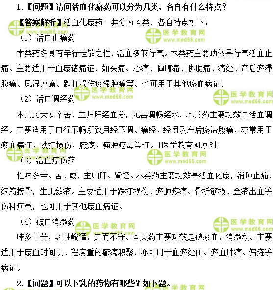 醫(yī)學(xué)教育網(wǎng)初級(jí)中藥師：《答疑周刊》2018年第48期
