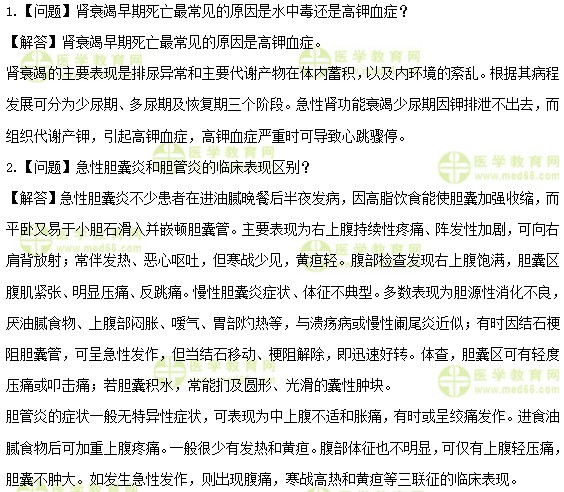 中級主管護師：《答疑周刊》2018年第44期