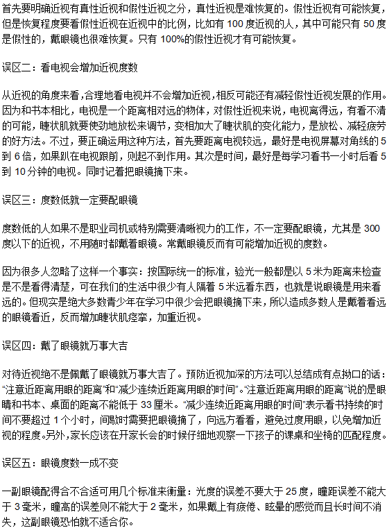 近視眼注意了！這五大誤區(qū)一定要了解