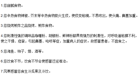 流行性感冒最好不要吃哪些食物？