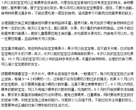 如何預(yù)防寶寶過(guò)度肥胖？
