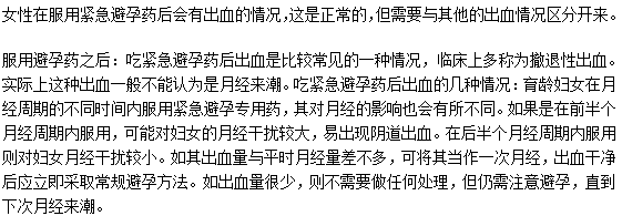 服用緊急避孕藥后出血需要及時(shí)去醫(yī)院嗎？