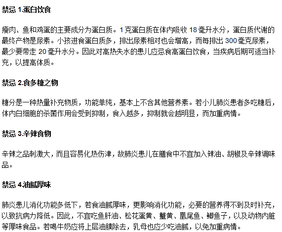 小兒肺炎最好不要吃哪些食物？