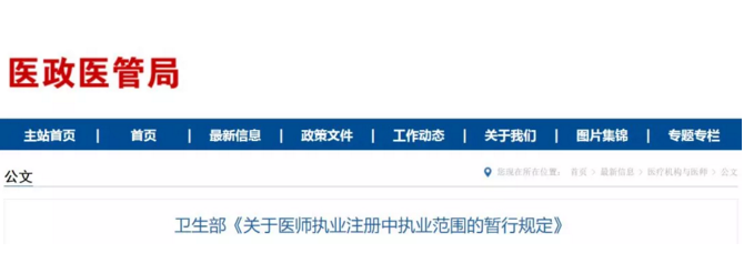 【權(quán)威回答】醫(yī)師到底能注冊(cè)幾個(gè)證書？