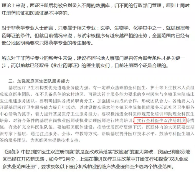 【權(quán)威回答】醫(yī)師到底能注冊(cè)幾個(gè)證書？