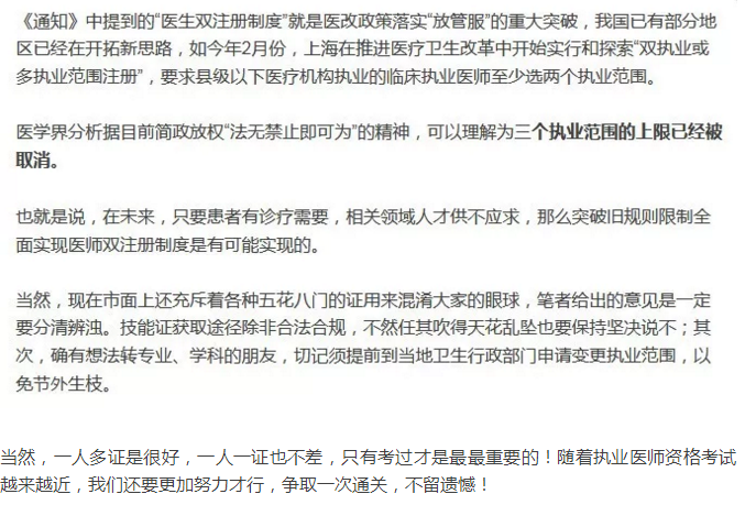 【權(quán)威回答】醫(yī)師到底能注冊(cè)幾個(gè)證書？