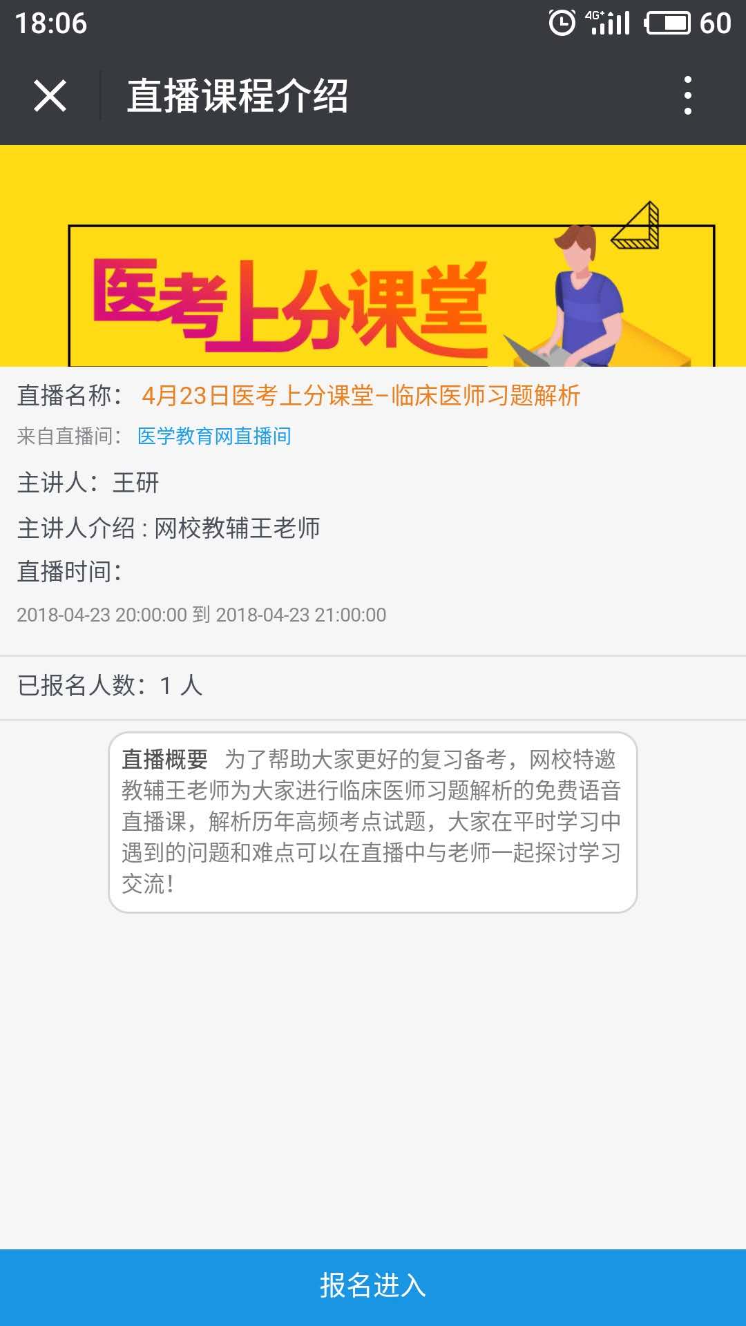 4月23日臨床醫(yī)師習(xí)題解析免費語音直播課準(zhǔn)時開講！