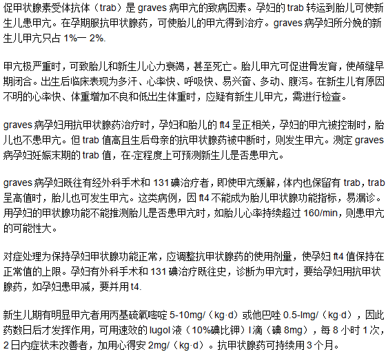 孕婦患甲狀腺功能亢進(jìn)時新生兒有何表現(xiàn)？