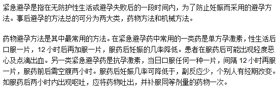 事后避孕的方法有什么？
