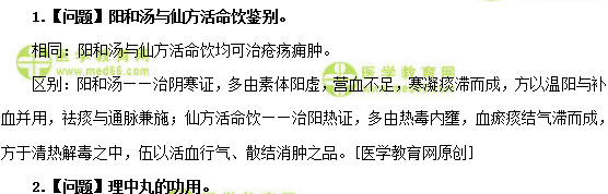 醫(yī)學(xué)教育網(wǎng)初級中藥師：《答疑周刊》2018年第49期