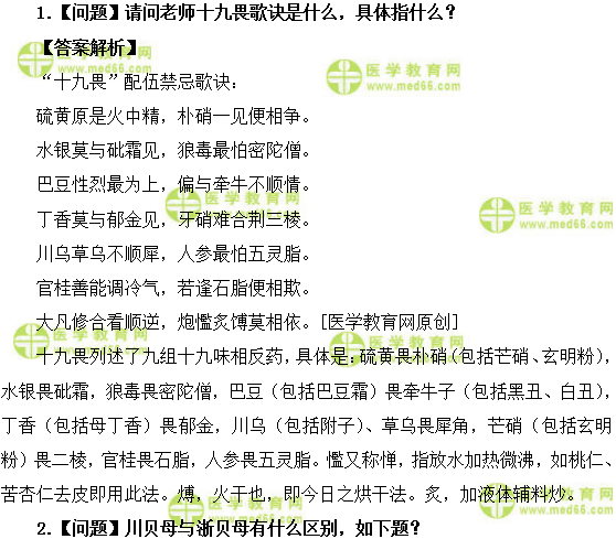 醫(yī)學(xué)教育網(wǎng)初級中藥師：《答疑周刊》2018年第50期