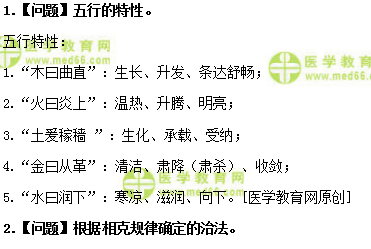 醫(yī)學教育網(wǎng)初級中藥師：《答疑周刊》2018年第52期