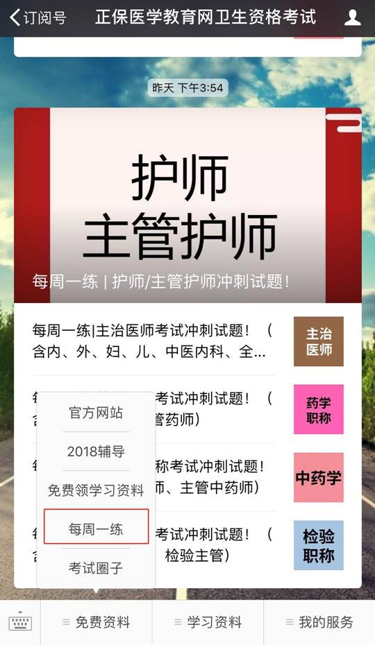婦產(chǎn)科主治醫(yī)師考試“每周一練”，每周二不見不散