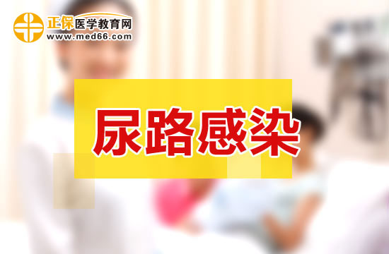 女性尿道炎常見(jiàn)的三種癥狀
