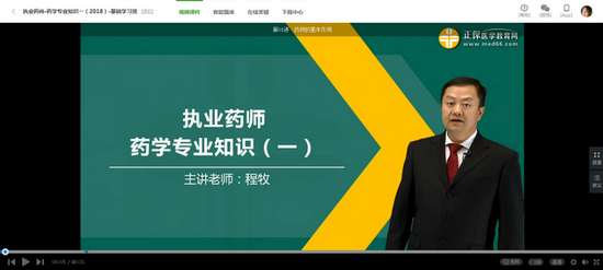 2018年執(zhí)業(yè)藥師考試復(fù)習課程免費試聽集合