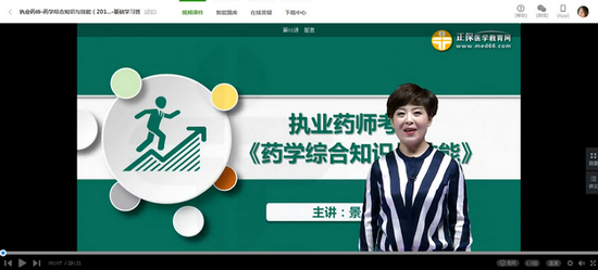 2018年執(zhí)業(yè)藥師考試復(fù)習課程免費試聽集合