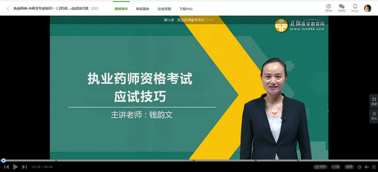 2018年執(zhí)業(yè)藥師考試復(fù)習課程免費試聽集合