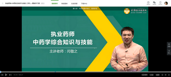 2018年執(zhí)業(yè)藥師考試復(fù)習課程免費試聽集合